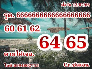 หวยหุ้น 13/7/66 ชุดที่ 3