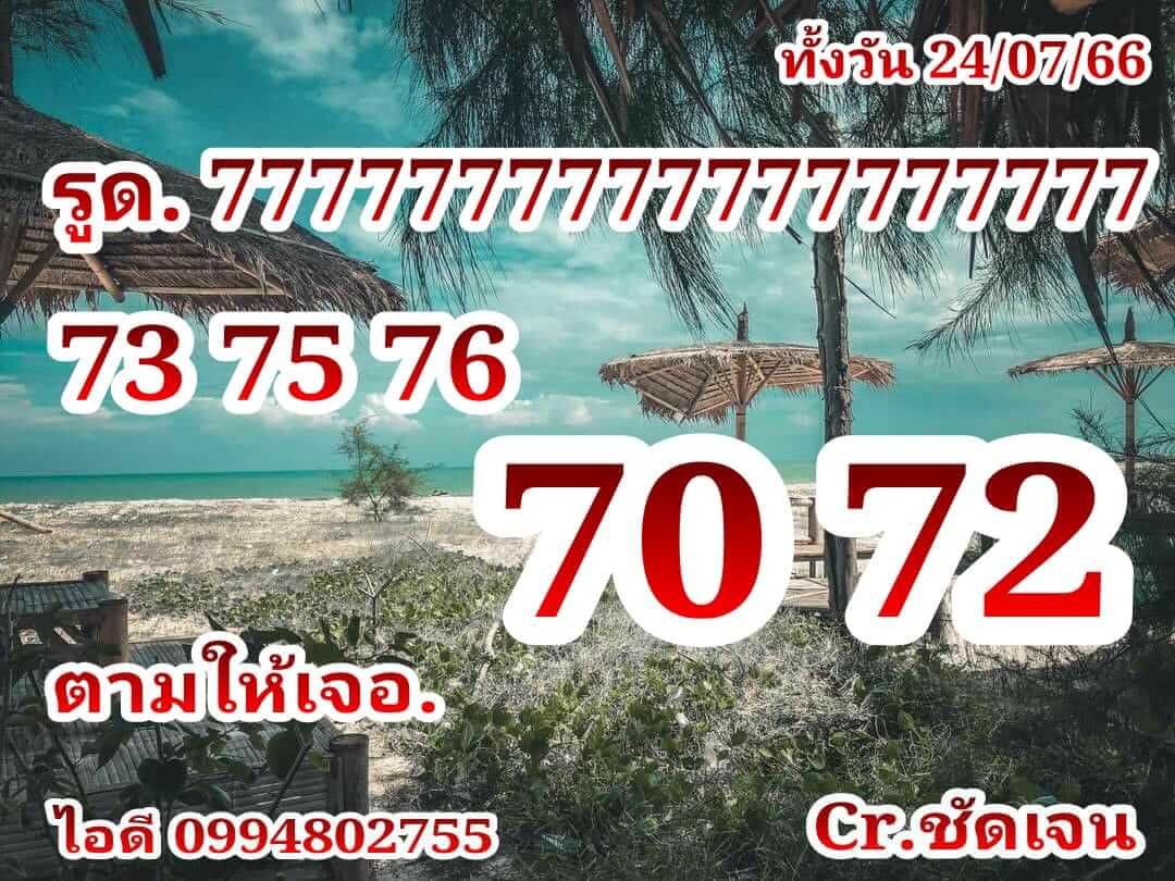 หวยหุ้น 24/7/66 ชุดที่ 4