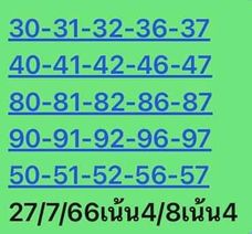 หวยหุ้น 27/7/66 ชุดที่ 4