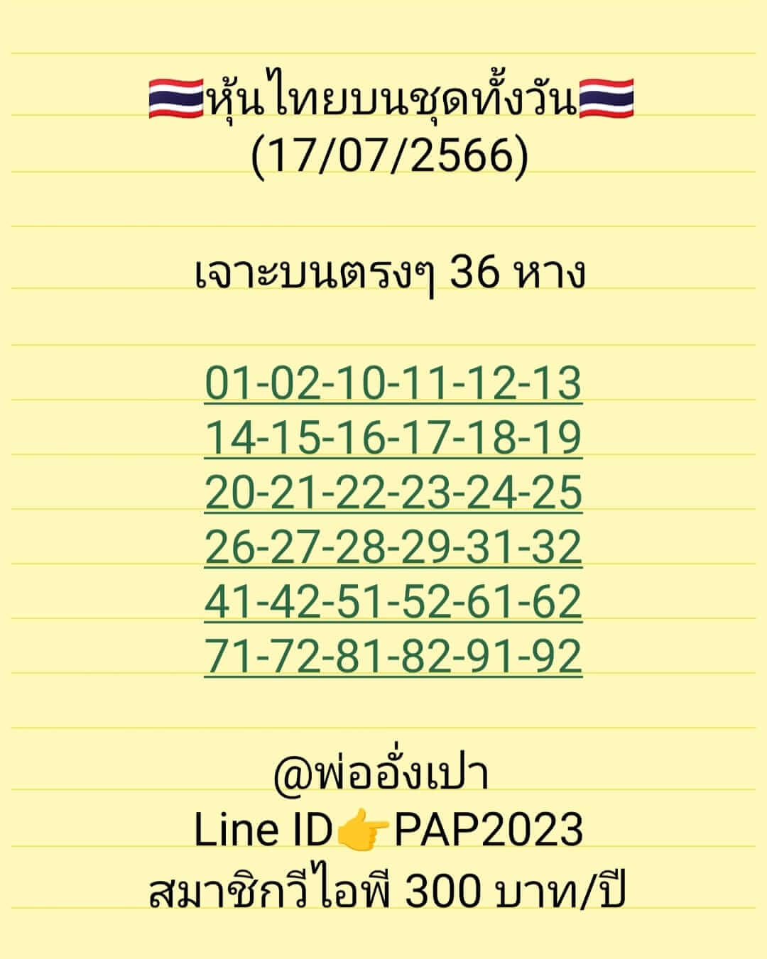 หวยหุ้น 17/7/66 ชุดที่ 6