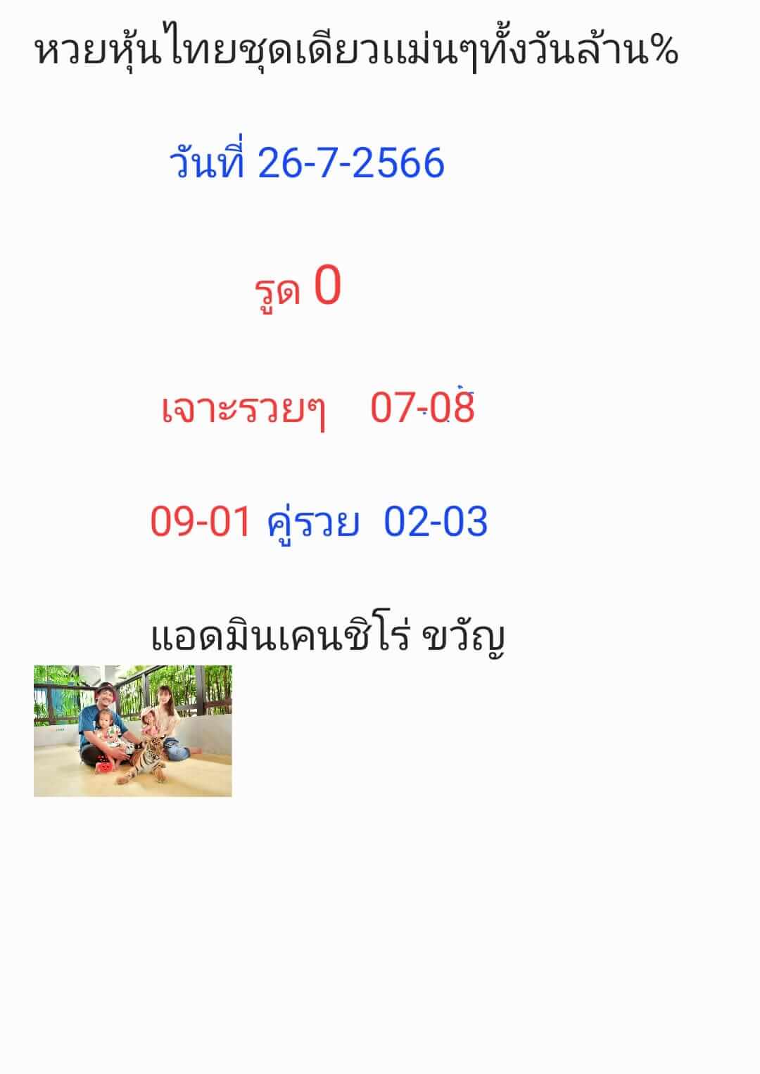 หวยหุ้น 26/7/66 ชุดที่ 6