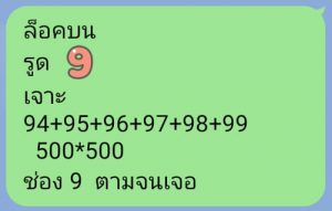 หวยหุ้น 5/7/66 ชุดที่ 6