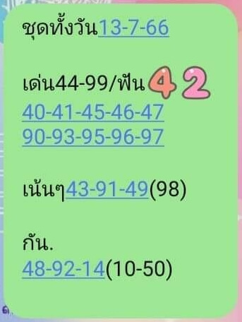 หวยหุ้น 13/7/66 ชุดที่ 6