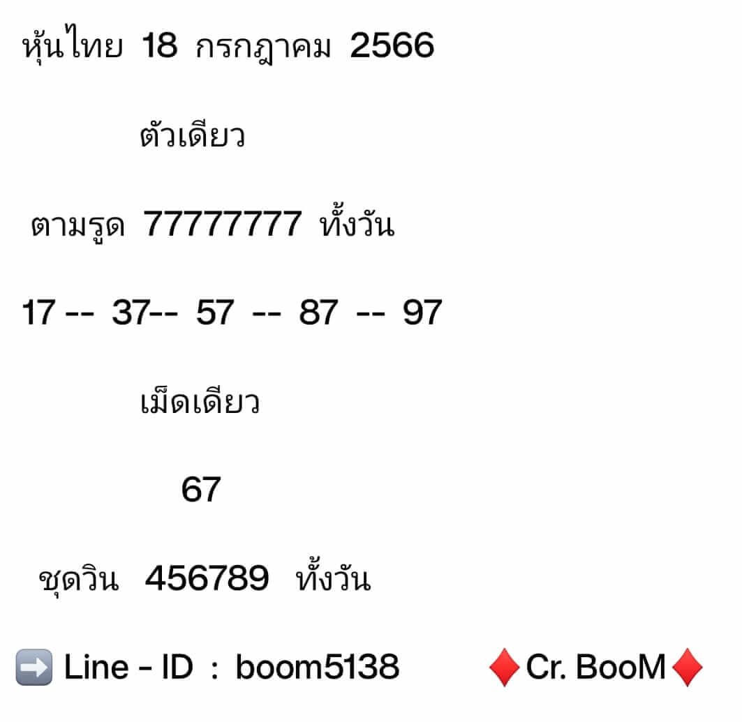 หวยหุ้น 19/7/66 ชุดที่ 7