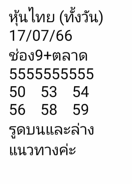 หวยหุ้น 17/7/66 ชุดที่ 8