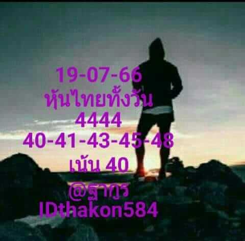 หวยหุ้น 19/7/66 ชุดที่ 8