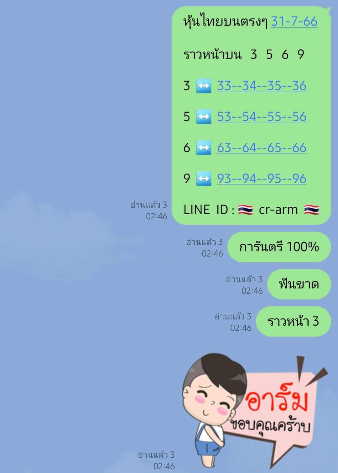 หวยหุ้น 31/7/66 ชุดที่ 8