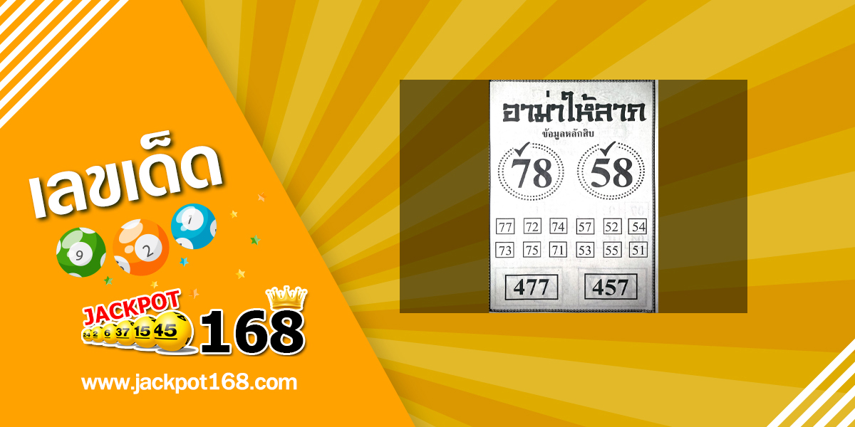 หวยอาม่าให้ลาภ 1/7/66 ข้อมูลหลักสิบ บน-ล่าง หวยเด็ดงวดนี้