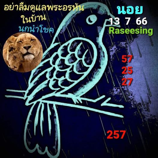 หวยฮานอย 13/7/66 ชุดที่ 1