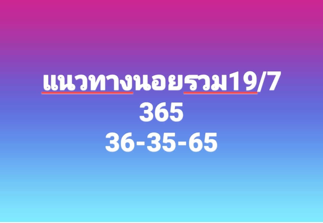 หวยฮานอย 19/7/66 ชุดที่ 1