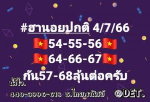 หวยฮานอย 4/7/66 ชุดที่ 1