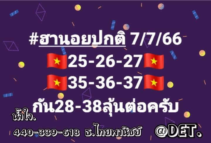 หวยฮานอย 7/7/66 ชุดที่ 1