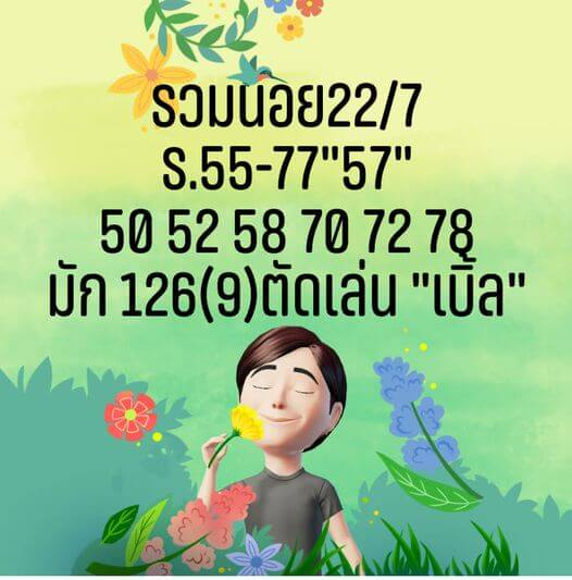 หวยฮานอย 22/7/66 ชุดที่ 10