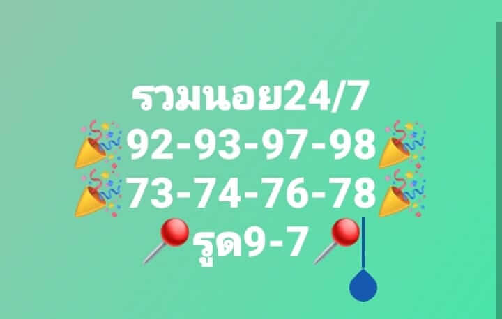 หวยฮานอย 24/7/66 ชุดที่ 10