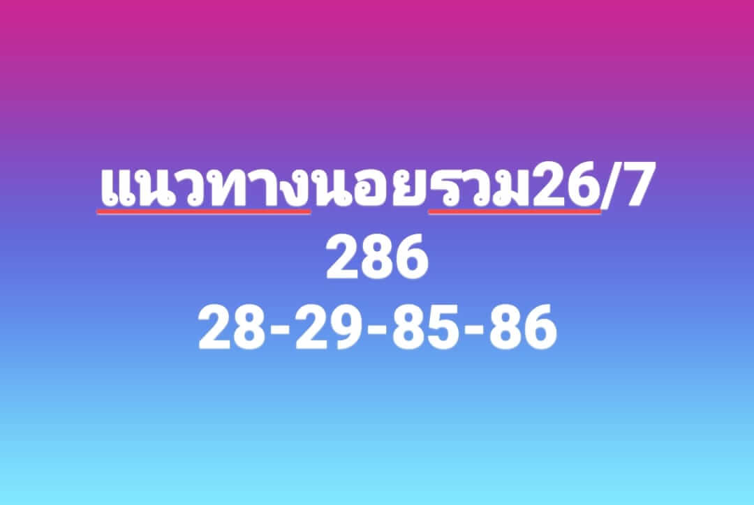 หวยฮานอย 26/7/66 ชุดที่ 2