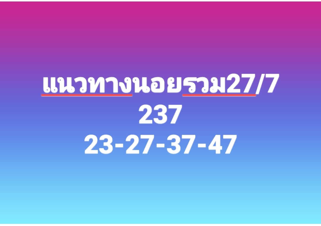 หวยฮานอย 27/7/66 ชุดที่ 2