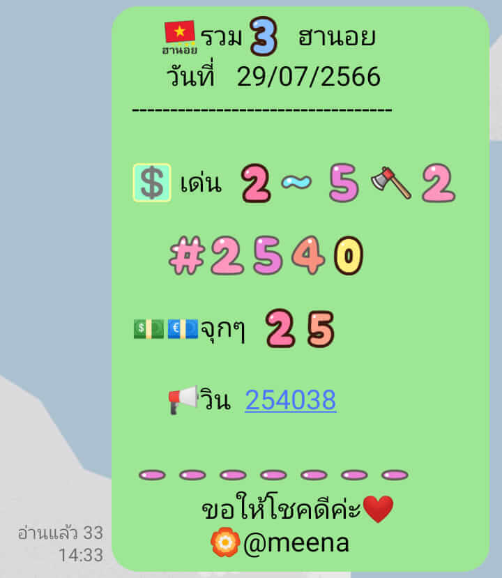 หวยฮานอย 29/7/66 ชุดที่ 2