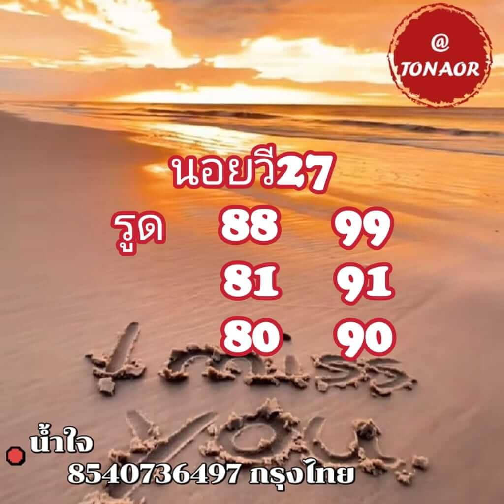 หวยฮานอย 27/7/66 ชุดที่ 3