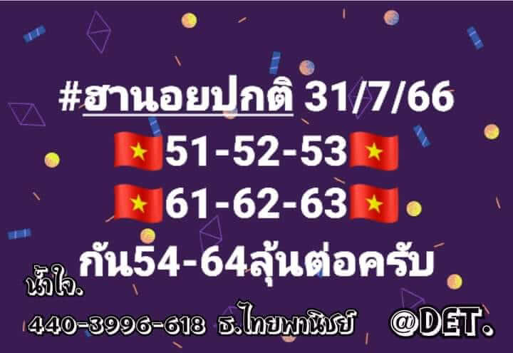 หวยฮานอย 31/7/66 ชุดที่ 4