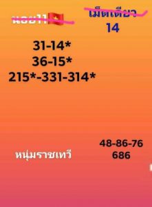 หวยฮานอย 11/7/66 ชุดที่ 4