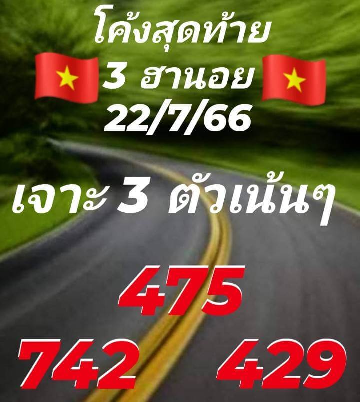 หวยฮานอย 22/7/66 ชุดที่ 5