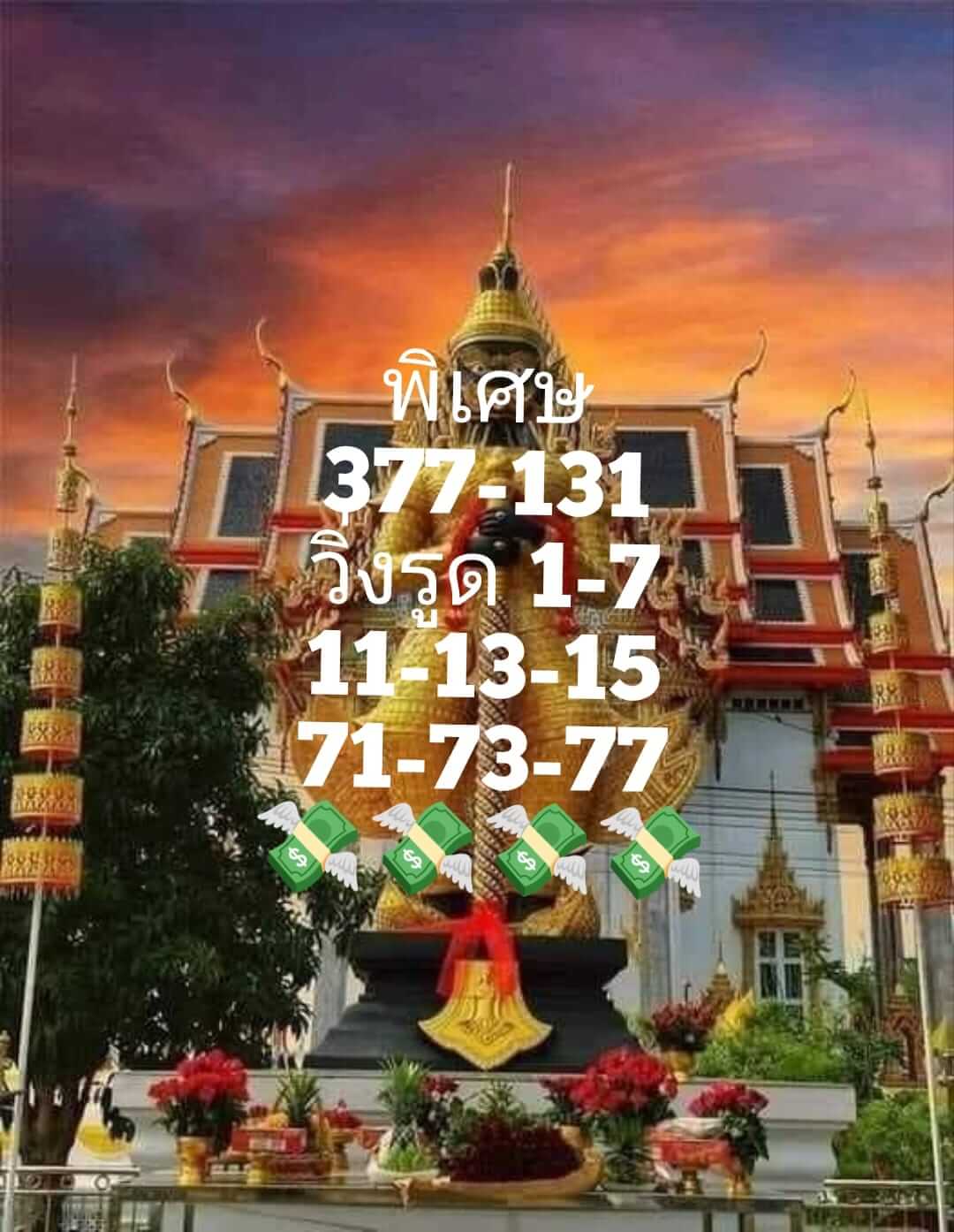 หวยฮานอย 29/7/66 ชุดที่ 5