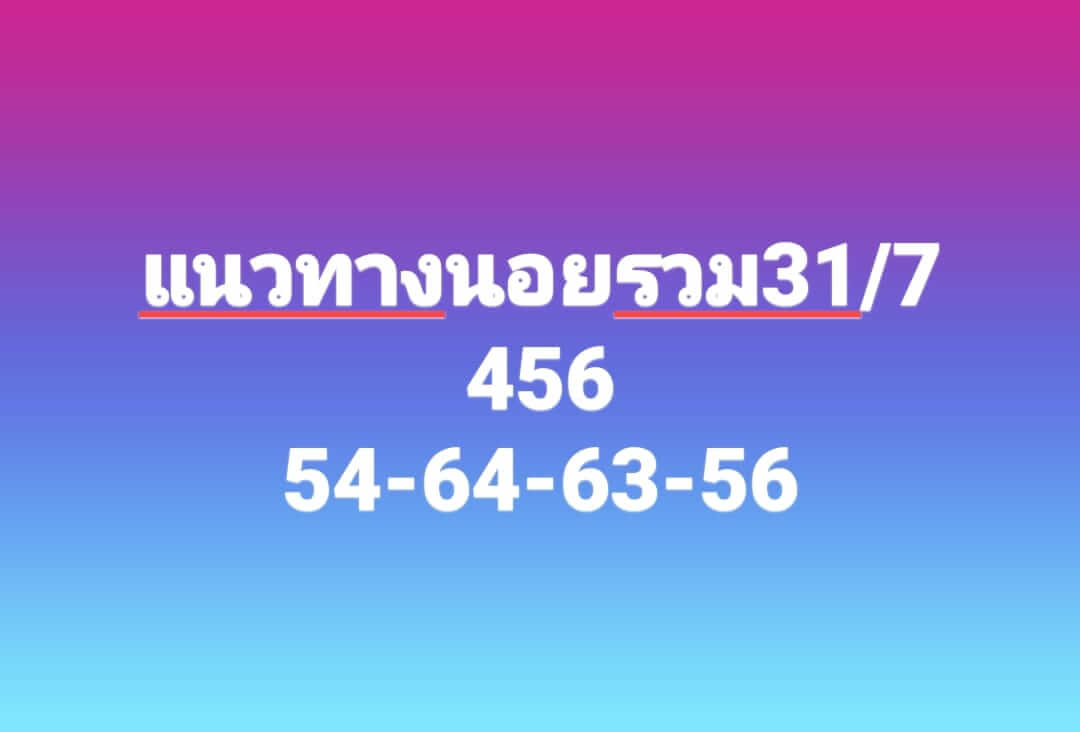 หวยฮานอย 31/7/66 ชุดที่ 5