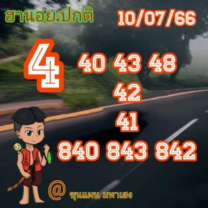 หวยฮานอย 10/7/66 ชุดที่ 5