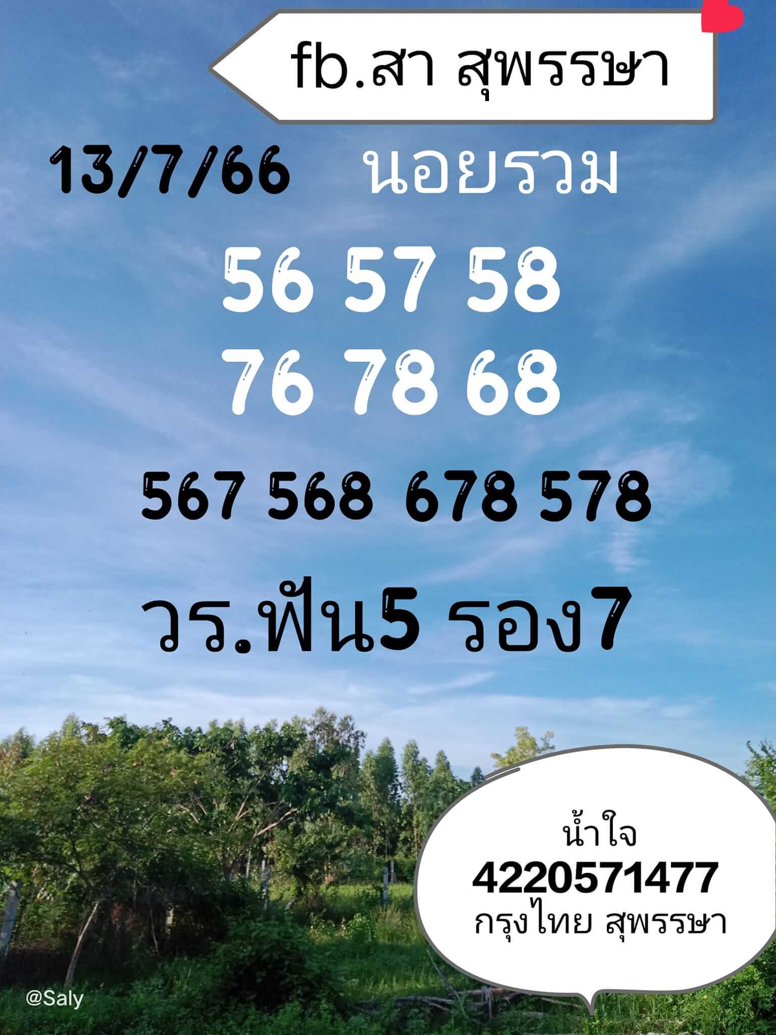 หวยฮานอย 13/7/66 ชุดที่ 6