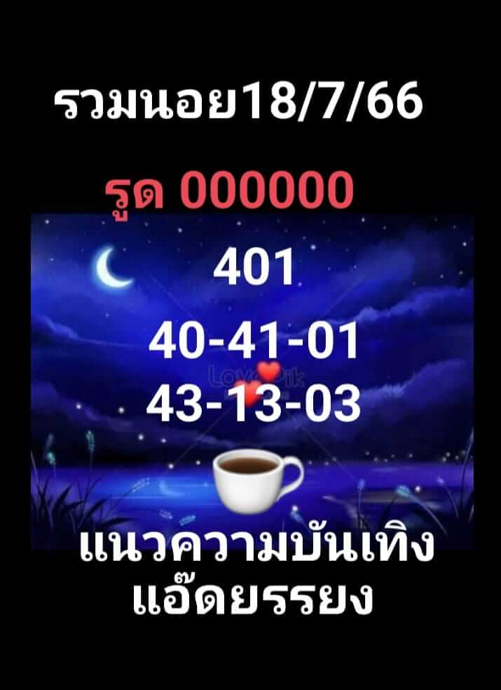 หวยฮานอย 18/7/66 ชุดที่ 6