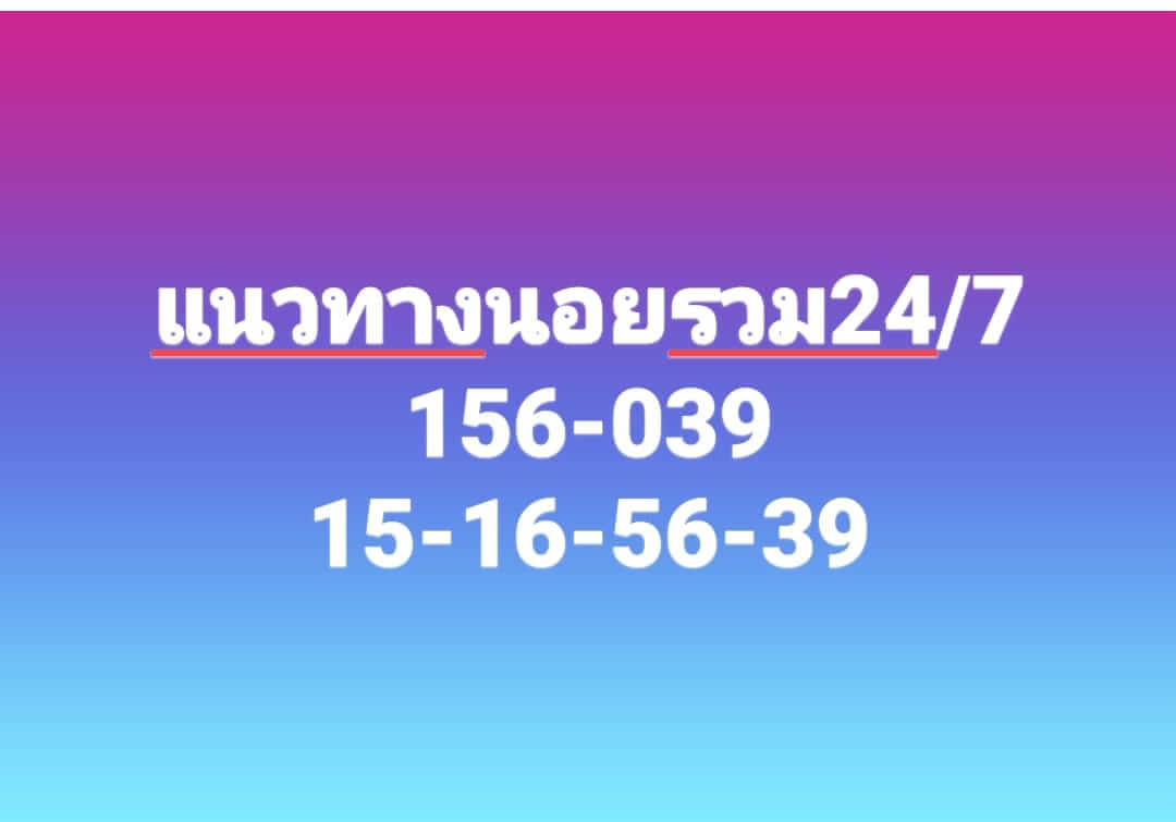 หวยฮานอย 24/7/66 ชุดที่ 6