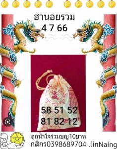 หวยฮานอย 4/7/66 ชุดที่ 6