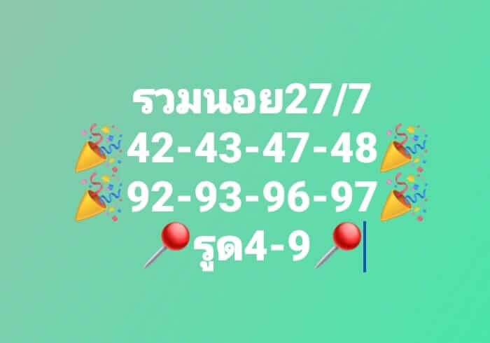 หวยฮานอย 27/7/66 ชุดที่ 6