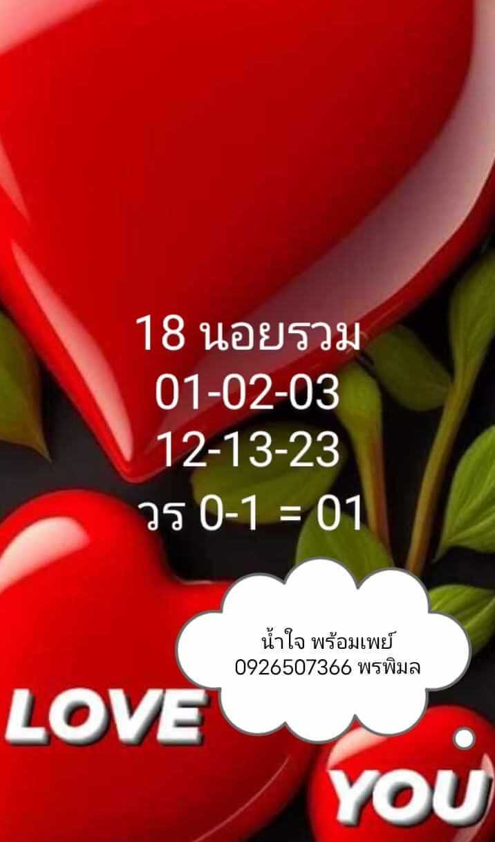 หวยฮานอย 18/7/66 ชุดที่ 7