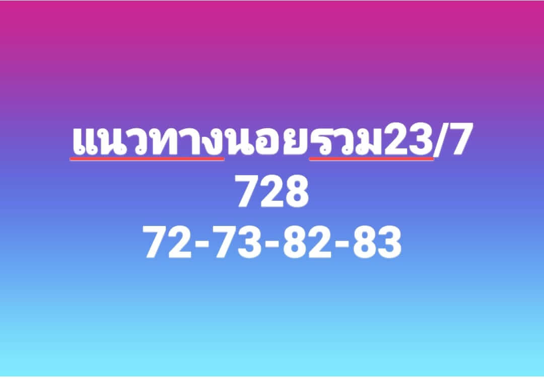 หวยฮานอย 23/7/66 ชุดที่ 7