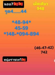 หวยฮานอย 7/7/66 ชุดที่ 7