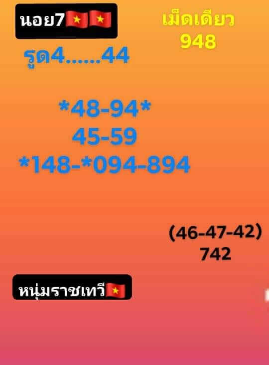 หวยฮานอย 7/7/66 ชุดที่ 7