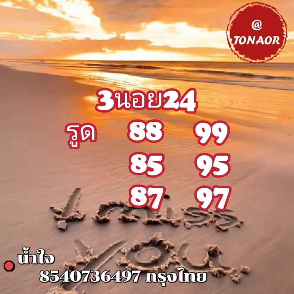 หวยฮานอย 24/7/66 ชุดที่ 8