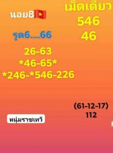 หวยฮานอย 8/7/66 ชุดที่ 8