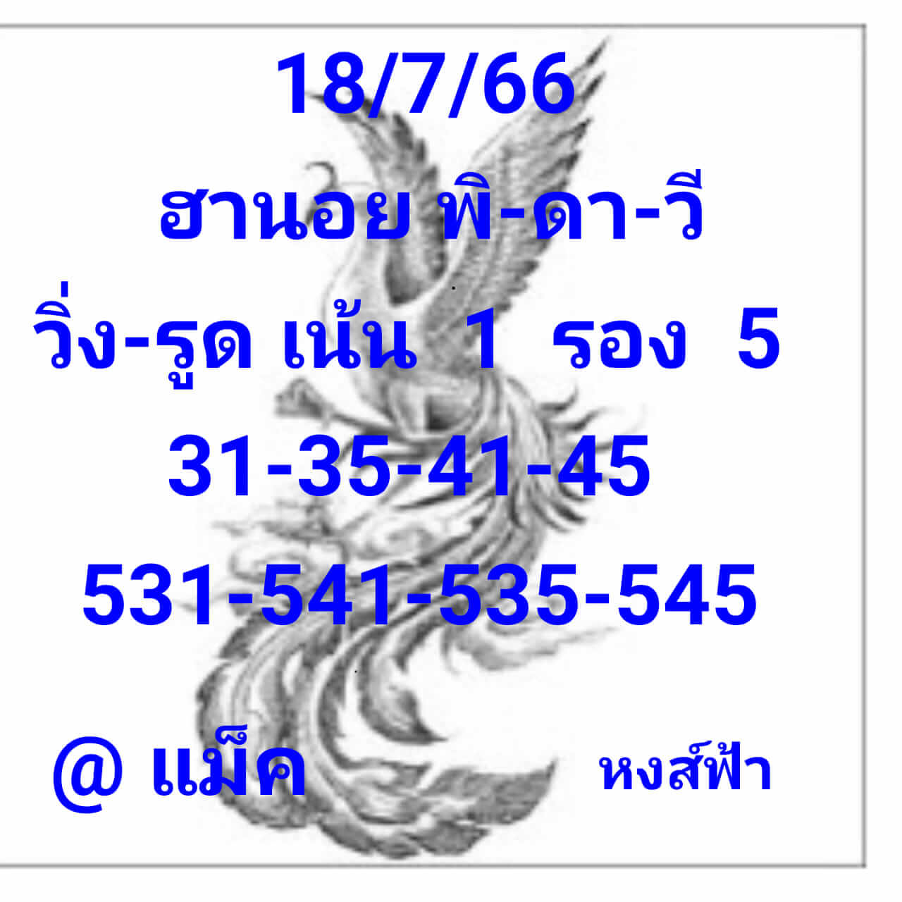 หวยฮานอย 18/7/66 ชุดที่ 9