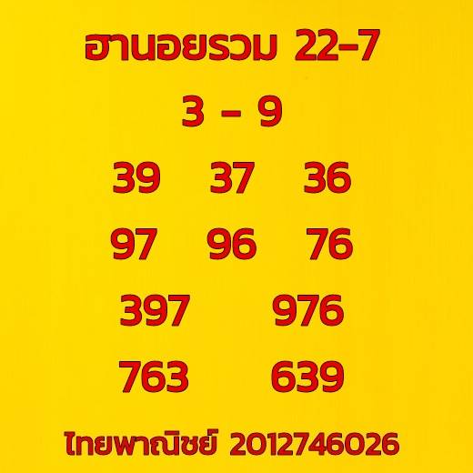 หวยฮานอย 22/7/66 ชุดที่ 9