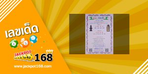 หวยเงินเทวดา 16/7/66