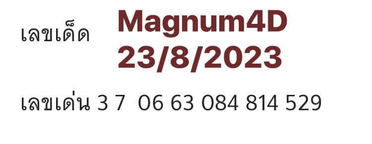หวยมาเลย์ 23/8/66 ชุดที่ 3