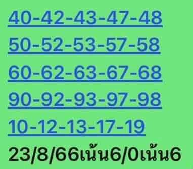 หวยหุ้น 23/8/66 ชุดที่ 1