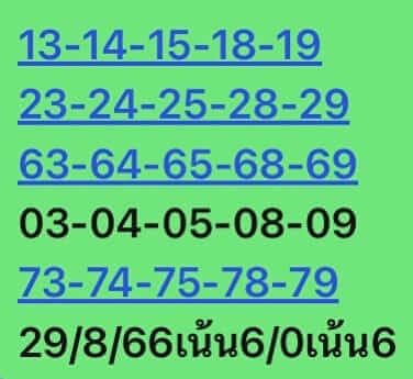 หวยหุ้น 29/8/66 ชุดที่ 1