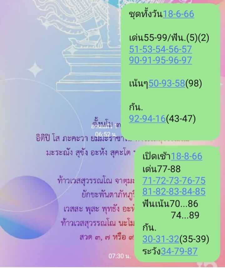 หวยหุ้น 18/8/66 ชุดที่ 10