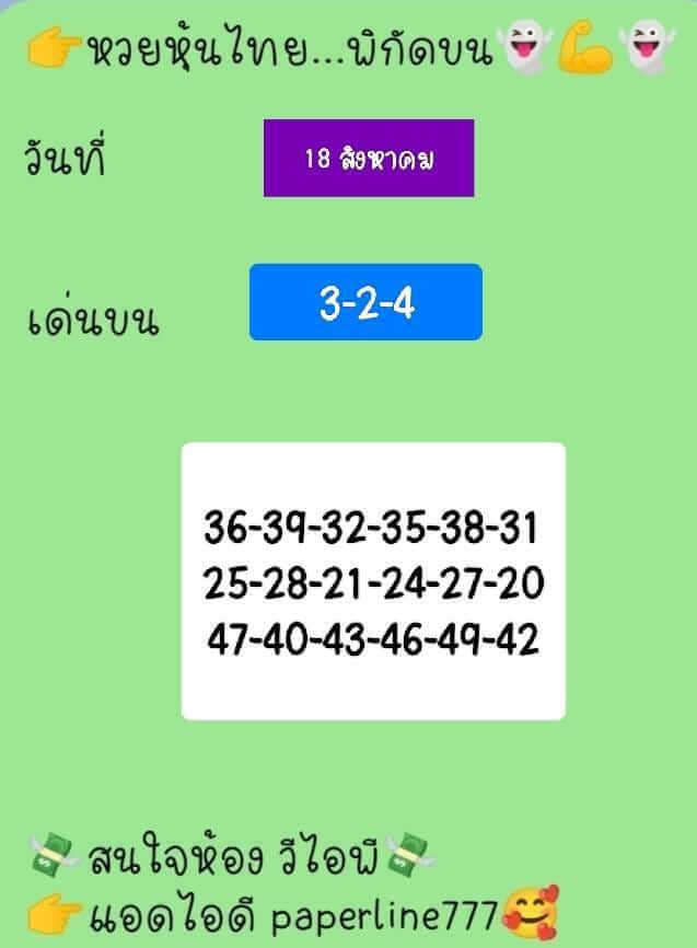 หวยหุ้น 18/8/66 ชุดที่ 7