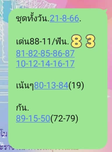 หวยหุ้น 21/8/66 ชุดที่ 8