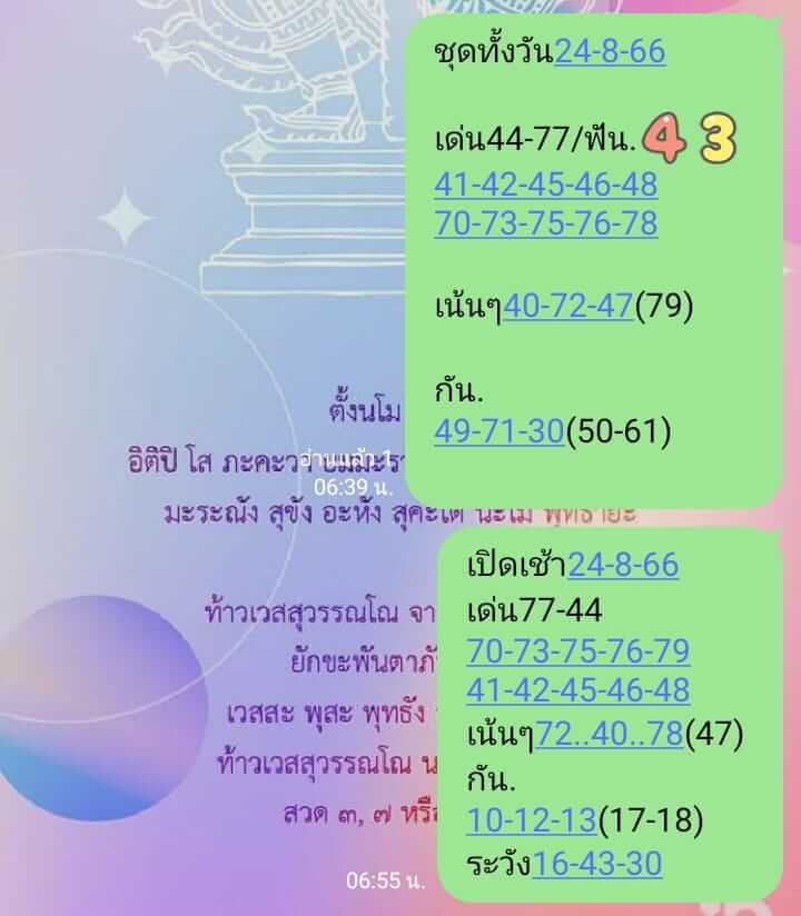 หวยหุ้น 24/8/66 ชุดที่ 8