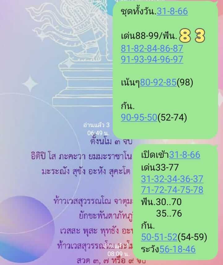 หวยหุ้น 31/8/66 ชุดที่ 8